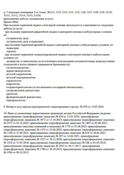 Лицензия клиники Стоматология Авеню — № Л041-01050-61/00327726 от 26 декабря 2020