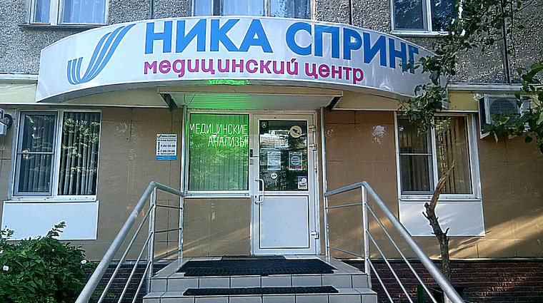 Фото клиники Ника Спринг на Культуры — №1