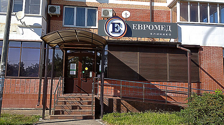 Фото клиники Евромед на Ким — №1