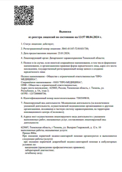 Лицензия клиники Клиника имени Гнаровской — № Л041-01107-72/01031730 от 23 января 2024