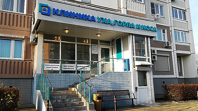 Фото клиники Клиника уха, горла и носа на Большой Очаковской — №1