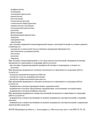 Лицензия клиники Медицинский центр Норма в Муроме — № Л041-01134-33/00382015 от 26 августа 2020