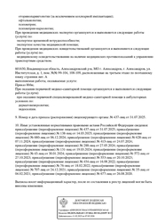 Лицензия клиники Медицинский центр Норма в Муроме — № Л041-01134-33/00382015 от 26 августа 2020