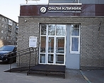 Фото клиники Онли Клиник на Ленина — №1