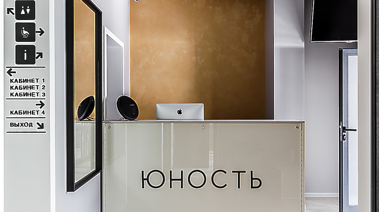 Фото клиники Косметология Юность — №2