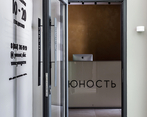 Фото клиники Косметология Юность — №1