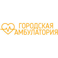 Городская амбулатория