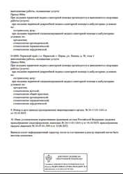 Лицензия клиники Стоматология Мед-Дент — — №2