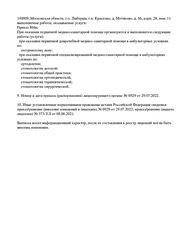 Лицензия клиники Стоматологии Подмосковья — № Л041-01162-50/00322933 от 08 июня 2021