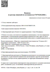 Лицензия клиники Центр семейной стоматологии — № Л041-01148-78/00371159 от 04 мая 2012
