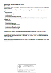 Лицензия клиники Центр семейной стоматологии — № Л041-01148-78/00371159 от 04 мая 2012