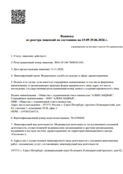 Лицензия клиники Стоматология Александрия на Комендантском — № Л041-01148-78/00361245 от 11 ноября 2020