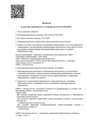 Лицензия клиники Клиника лазерной косметологии Ярко — № Л041-01146-34/00587846 от 27 июля 2020