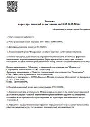 Лицензия клиники Клиника ГудЛайф — № Л041-01137-77/00324791 от 04 августа 2021