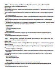 Лицензия клиники Клиника ГудЛайф — № Л041-01137-77/00324791 от 04 августа 2021