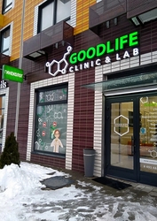 Фото клиники Клиника ГудЛайф — №5