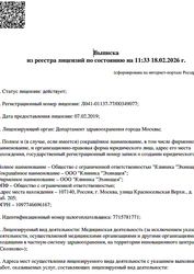 Лицензия клиники Клиника Эхинацея — № Л041-01137-77/00349077 от 07 февраля 2019