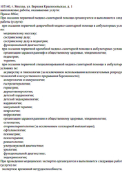 Лицензия клиники Клиника Эхинацея — № Л041-01137-77/00349077 от 07 февраля 2019