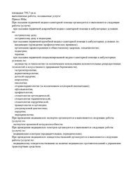 Лицензия клиники Многопрофильная клиника Семья — № Л041-01196-68/00675013 от 01 сентября 2023