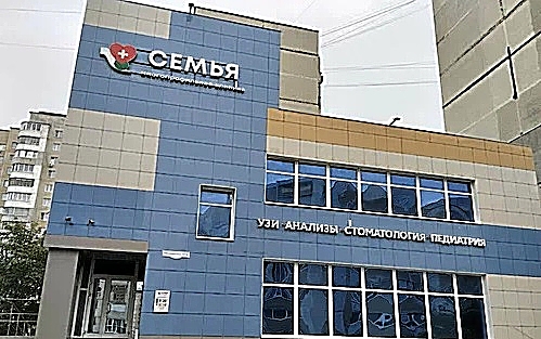 Фото клиники Многопрофильная клиника Семья — №1