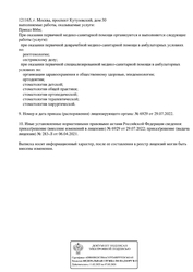 Лицензия клиники Стоматологческий центр Ортогнатика — № Л041-01137-77/00361324 от 06 апреля 2021