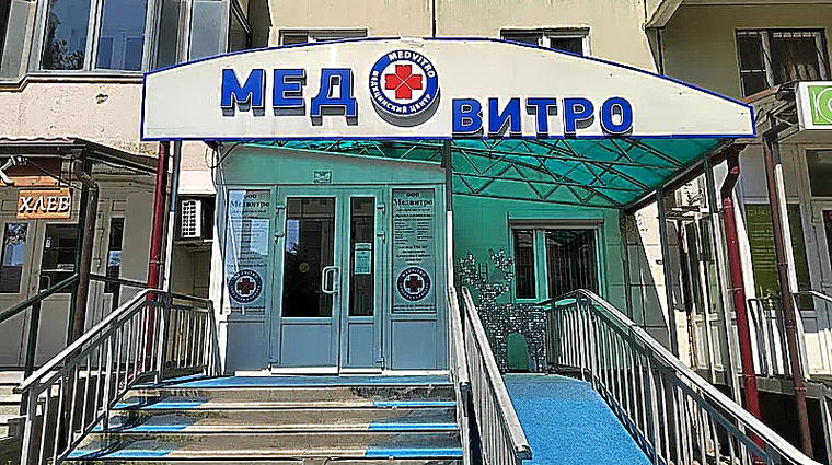 Фото клиники Семейная клиника Медвитро на Подмосковном б-ре — №1
