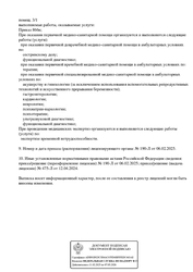 Лицензия клиники Любимый врач — — №2