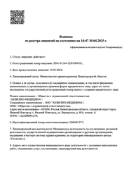 Лицензия клиники Стоматология Аквилио на Коминтерна — — №5