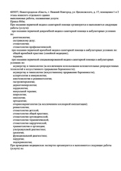 Лицензия клиники Стоматология Аквилио на Коминтерна — — №6