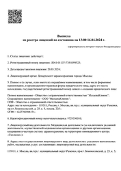 Лицензия клиники Психотерапевтический центр МахаеваКлиник — № Л041-01137-77/01099525 от 20 марта 2024