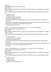 Лицензия клиники Инвитро на Адмирала Коновалова — № Л041-01148-78/00370245 от 03 декабря 2020