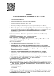 Лицензия клиники Реацентр Самарский отд. №1 — № ЛО-63-01-004433 от 20 ноября 2017