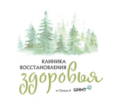 Клиника восстановления здоровья ЦНМТ