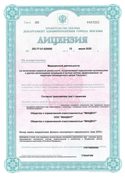 Лицензия клиники Voevodin Dental Clinic (Воеводин Дэнтал Клиник) — № ЛО-77-01-020092 от 13 июля 2020