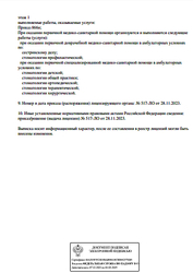 Лицензия клиники New Smile (Нью Смайл) — № Л041-01160-43/00904965 от 28 ноября 2023