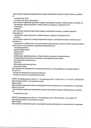 Лицензия клиники Арс Медика на Советском проспекте — — №10