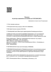 Лицензия клиники Арс Медика на Советском проспекте — — №2