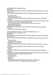 Лицензия клиники Арс Медика на Советском проспекте — — №3