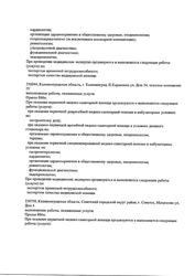 Лицензия клиники Арс Медика на Советском проспекте — — №9