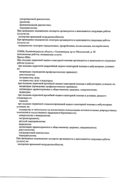 Лицензия клиники Арс Медика на Московском (правое крыло) — — №5