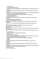 Лицензия клиники Арс Медика на Московском (правое крыло) — — №9