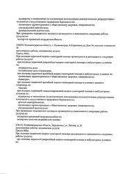 Лицензия клиники Арс Медика на Московском — — №10