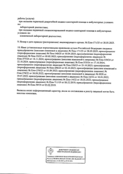 Лицензия клиники Арс Медика на Московском — — №14