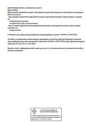 Лицензия клиники Косметология Cosmo Profi (Космо Профи) — № Л041-01162-50/00347949 от 24 марта 2020