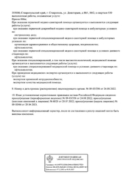 Лицензия клиники Клиника доктора Гаджиева (Юго-Запад) — № Л041-01197-26/00361994 от 29 апреля 2021