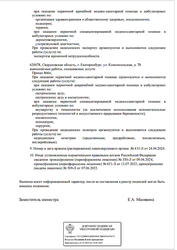 Лицензия клиники Клиника Аймед — № Л041-01021-66/00396056 от 07 июня 2022