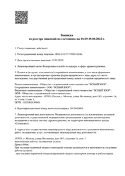 Лицензия клиники Ясный взор в Бескудниково — № Л041-01137-77/00314246 от 12 марта 2019