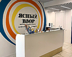 Фото клиники Клиника Ясный взор на Ленинском — №2