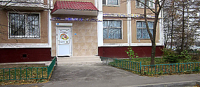 Фото клиники Ясный взор в Бутово — №1