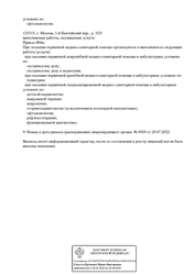 Лицензия клиники Ясный взор в Щелково — № Л041-01137-77/00314246 от 12 марта 2019